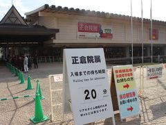 １３：３０
『奈良国立博物館』
とうとう来れました、正倉院展！
期待と思い続けていたので感激です。
