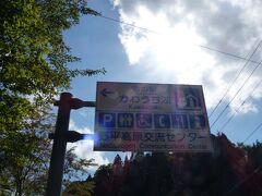 13時半。
「道の駅 かわうち湖」にて休憩します。