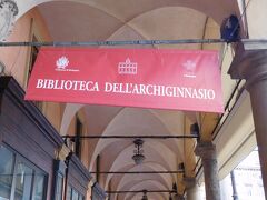 やっと目的の場所にたどり着きました。
旧ボローニャ大学（アルキジンナージオ宮）です。
ボローニャでは、何を差し置いてもここは外せません。
