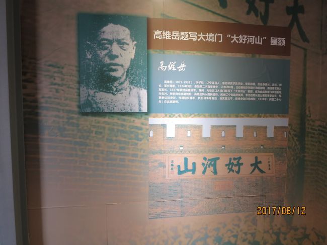 一部は展示室になっている。<br /><br />最後の察暗爾都統である高維岳。<br />大境門に掲げられている「大好河山（または山河好大）」の文字は，この人物の手になるものである。<br />