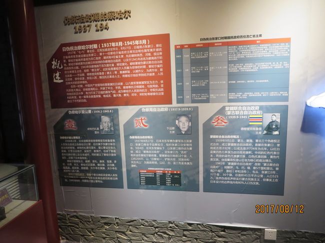 日本軍進駐時の解説パネル。<br />タイトルには「偽統治時代」とある。<br />日本軍の指導の下，３つの自治政府が統合し，蒙古聯合自治政府が成立した。<br />初代主席は，ジンギスカンの子孫を名乗る徳王である。<br /><br />日本軍を利用しながら内蒙古の独立を図るが，日本の敗戦とともにその望みは潰えた。<br />（日本も独立を望んでいなかったのだが）<br />