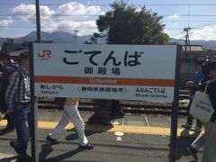 新宿駅から約1時間46分、御殿場駅に到着しました。