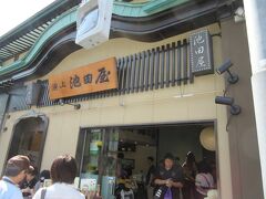 商店街の歩いていくと、久寿餅の老舗、池田屋に到着しました。ここ池上には江戸時代創業の久寿餅屋さんが3店あるそうで、ここはその一つだそうです。実は、後で知ったのですが、久寿餅とは、葛粉で作られる葛餅とは全く別物の、小麦粉のでんぷんを発酵して作られるもので、出来上がるまでに2年近くかかるそうです。久寿餅はここ池上が発祥の地だとか。