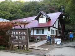 登山口の前には長兵衛というロッヂがあります。