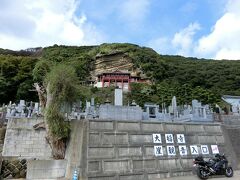 崖観音の名で有名な大福寺へ行ってみる。車だったんだけど、道が狭くてすれ違うのが大変。駐車場にはすぐ入れて良かった。