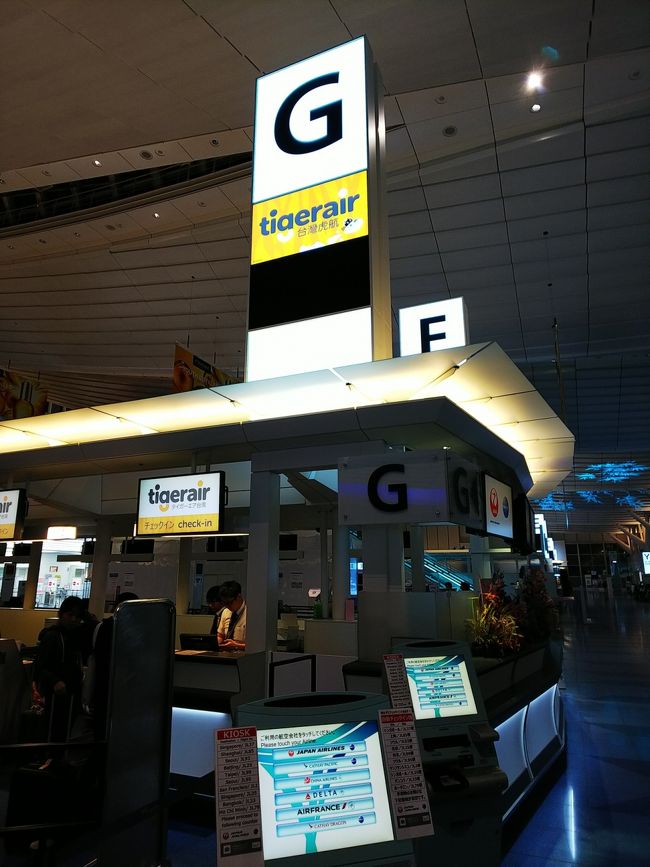 AM3:00　タイガーエアーは、出発の2時間半前から　搭乗手続きが始まります。<br />往復の座席指定と一人分の預け荷物（往路15kg 復路20Kg ）は購入済みなので、トイレに寄ってからゆっくり手続きに向かいます。<br />ところが、トイレにケータイ忘れた！と娘…<br />すぐに気づいたので、事なきを得ましたが　2度目だよー　_|￣|○