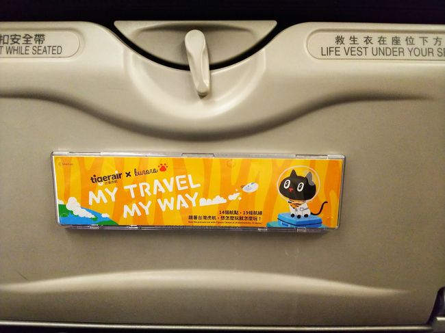 シートピッチは極狭ですが、小柄な親子なので　前の座席に膝が当たることもなく着席。<br />液晶画面はないけれど、Kuroroちゃんがお出迎えしてくれました♪(^o^)