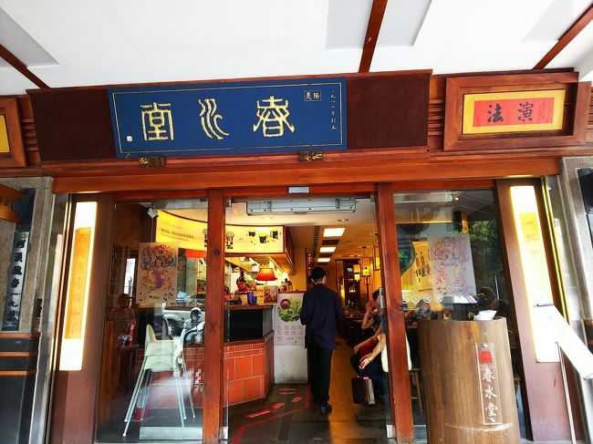 各地にある「春水堂」の本店です♪(^o^)