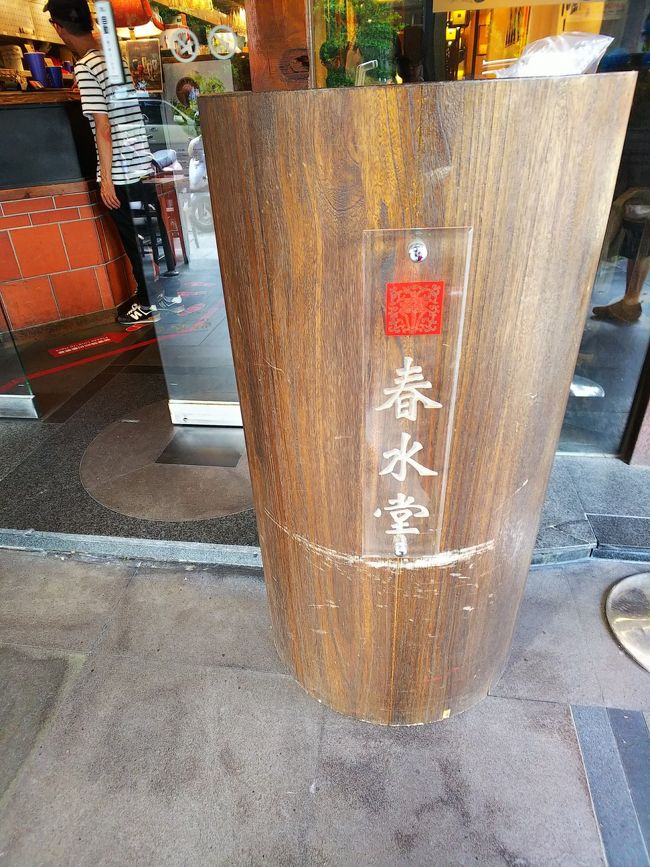 満足したので、台鐵台中駅（高鐵台中駅とは離れてます）まで行きます。<br />道路向こうに、バスが4台も駐車していたので　どれか1台くらいは駅まで行くだろうと行ってみました。<br />どうやら、どれに乗っても駅に行くようですが、バスの運転手さん　お互いにお前が行けと譲り合ってる！？(^_^;)ﾄﾞｳｲｳｺﾄ?　？？？状態の親子を前に、一番前に停車していた運転手さんが、仕方なさそうに「俺のバスに乗れ」と合図。(^_^;)(^_^;)<br />ひょっとして、みんなでサボってた！？　なんともアバウトな感じでバスは走り出し、停留所ではフツーにお客さんが乗り込んで、駅につく頃には結構混んでました。<br />ちなみに、悠遊カードを持っていれば　台中市内は、ほぼ無料で乗車できます。<br />台中駅から徒歩10分程で「春水堂　創始店」に到着です。