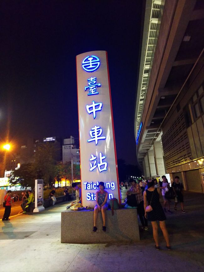 宮原眼科を十分満喫したので、台鐵台中站へ。<br />ここから高鐵台中站の乗換駅、新烏日火車站まで台鐵で向かいます。