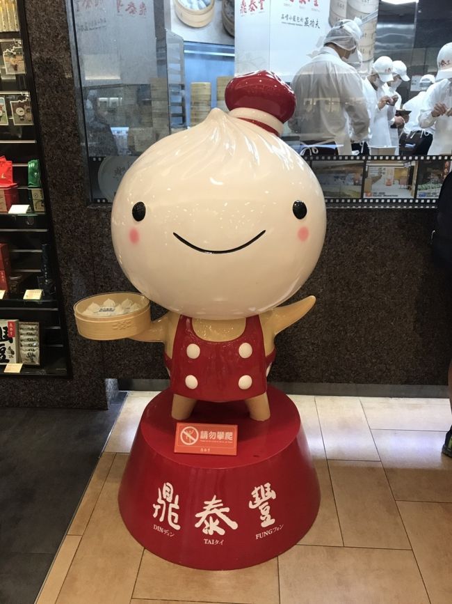 台湾2食目は、美味しい小籠包を食べさせてあげたくて　大遠百貨に入っている鼎泰豊までタクシーで移動です。