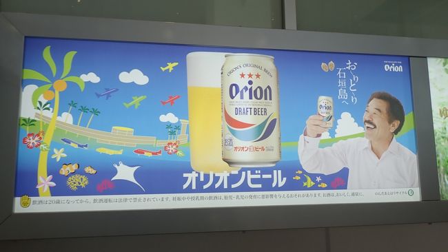 石垣空港に着いたらいつもの具志堅さん