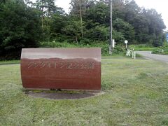 帰路の新潟で
日本最古の油田跡公園の
シンクルトン記念公園