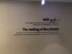 さてさて、本日のメインイベント、ブルジュ・ハリファの展望台にのぼります。世界一の高さです。楽しみです。

【チケットの話】
ブルジュ・ハリファのチケットは、事前予約しておくのがお得で便利です。というのも、事前予約したほうが安くチケットを購入することができるのです。また、チケット売り場はかなり混雑していて20分～30分は並ばなければなりません。
購入サイトは、英語ですが、ぐぐれば購入方法の解説をしてくれているサイトが何件かでてきます。（英語ができない私でも、簡単に予約できました）