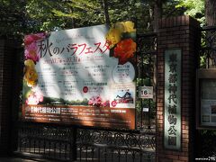 神代植物公園　深大寺門

神代植物公園は深大寺に隣接しています。