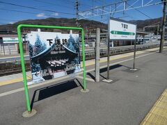 下諏訪駅下りホーム（岡谷・塩尻・松本方面）には駅名標が二つ続けて設置されています。写真付き駅名標は、先ほど参拝した「諏訪大社下社・秋宮」の神楽殿です。