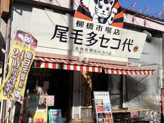 一瞬落ち込んだけど、その隣りにあったお店で復活！
なんて読むんだろう？

２４Ｈ元気いっぱい営業中。
しかも、こっそり店中をのぞくと、お客さん、朝から七厘で焼肉（笑）

入店。
