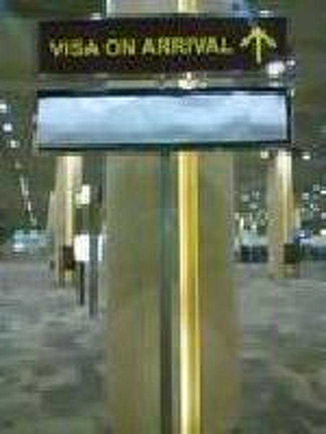 [２０１４/８/９]<br /><br />すぐアライバル・ビザの看板があったので、そちらへ向かうと