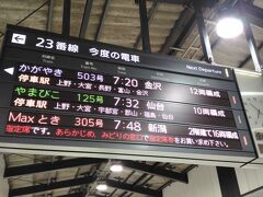 東京7:20発のかがやきで金沢へ。申し込み時期が遅くて、この時間のチケットしか取れず。早朝に自宅を出発と大変だったけどなんとか到着してホッと一安心。