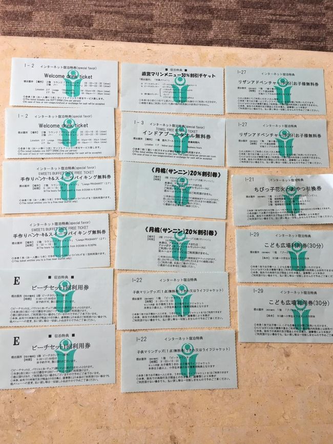 ロイヤルフロアの特典と夏シーズンのファミリー向けプランの特典チケットが色々ついてました。<br />バーで使えるウェルカムドリンクチケット、スイーツバイキング無料券、ビーチセット利用券、マリンアクティビティーの割引券、スパの割引券、リザンアドベンチャーのこども無料券、子供向けに花火＆おやつの引換券、こども広場無料券