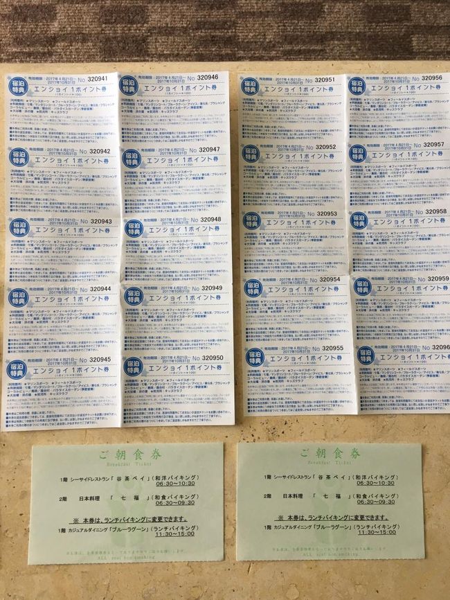 ホテル内のサービスに利用できるエンジョイポイントが20枚(2,000円相当)、ランチバイキングに振替えのできる朝食券