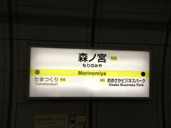 長堀鶴見緑地線（長）に乗って、大阪城最寄り駅の1つ、森ノ宮駅に。