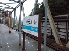 鉄橋上の駅　土佐北川駅です
