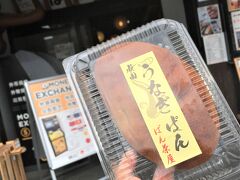 パン屋さんで売っていた「うなぎぱん」
参道沿いのウナギ屋さんを見ていたらウナギ食べたくなってしまいました。

