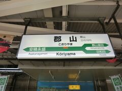 10:11
猪苗代から25分。
郡山に到着しました。
東北本線に乗り換えですが、その前に‥