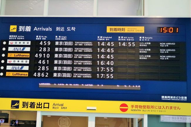 徳島空港 ａｎａ2便 フライト75分 14 45到着 添乗員が迎え観光バスへ 板野 松茂 徳島県 の旅行記 ブログ By マキタン２さん フォートラベル