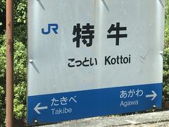 その次が、難読名の特牛（こっとい）。長門二見から海岸線に出ると、伊勢の二見ヶ浦の夫婦岩に似た岩が見える。地図を見ると、こちらも二見夫婦岩というらしい。