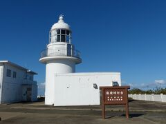 着きました。
「龍飛崎灯台」です。