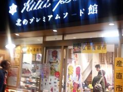 「北のプレミアムフード館」へ
北海道や北東北地方の産直品を販売しているセレクトショップで、３階にカフェもあります。