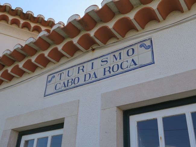 シントラからバスに乗って40分くらい。観光客が多いバスだったけど、運よく座れました。到着した目の前に小さな小屋みたいなんが観光案内みたいなところ。<br />ここで最西端に来た証明書も作ってもらえるみたい。