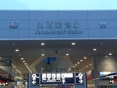 旅の始まりは関西空港駅からです。