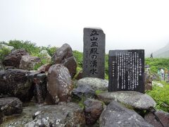 湧き水は冷たくて疲れを癒す美味さだった