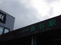 長谷駅で下車して鎌倉大仏参拝に。