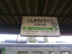 石狩当別駅に着きました。

ここからは非電化区間となります。ここから先は本数が少なくなります。