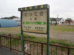 札的駅です。

札沼線の全線に学園都市線の愛称がつけられています。