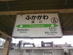 深川駅に移動します。普通列車は当分こないので、特急に乗車しました

滝川１０：２２→１０：３５深川（特急スーパーカムイ９号）