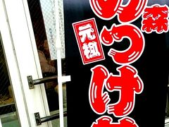 翌朝は「青森魚菜センター」ののっけ丼を食べに行きました。