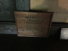 楽しかった遠野ふるさと村で雨が降りだしたので急ぎ引き上げ、
伝承園に来ました。
雨が上がっていました。
320円。