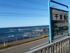 満足したので出発します。

15時50分。
「千畳敷駅」に着きました。
ご覧のように、ホームの目の前が海です。