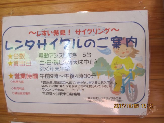 リサイクル自転車展 酒々井町