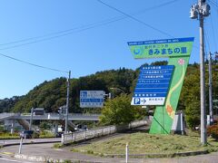 12時半。
「道の駅 ふたつい」にて休憩します。

13時。
出発します。