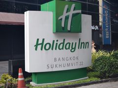 スクンビット駅から徒歩で７分、バンコクでの宿泊はホリディイン バンコク スクンビット２２です。バンコクひとり旅の定宿となりました。