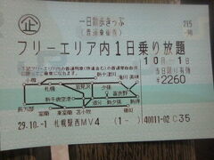 そして、札幌駅へ。

この日は久しぶりに道央一日散歩きっぷを購入します。