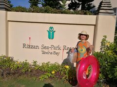 今回の宿泊は、妻ご指定の「リザンシーパークホテル」