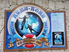 朝食後、真栄田岬でシュノーケリング。早めに出発しましたが、長時間の駐車場待ち。朝はツアーが多く混むので、13時頃が狙い目みたいです。