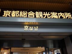 京都総合観光案内所京なびで、マップとバスなびを頂きました。
世界遺産 比叡山延暦寺巡拝チケット（3300円）も買っておきます。
